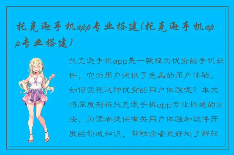 托克逊手机app专业搭建(托克逊手机app专业搭建)