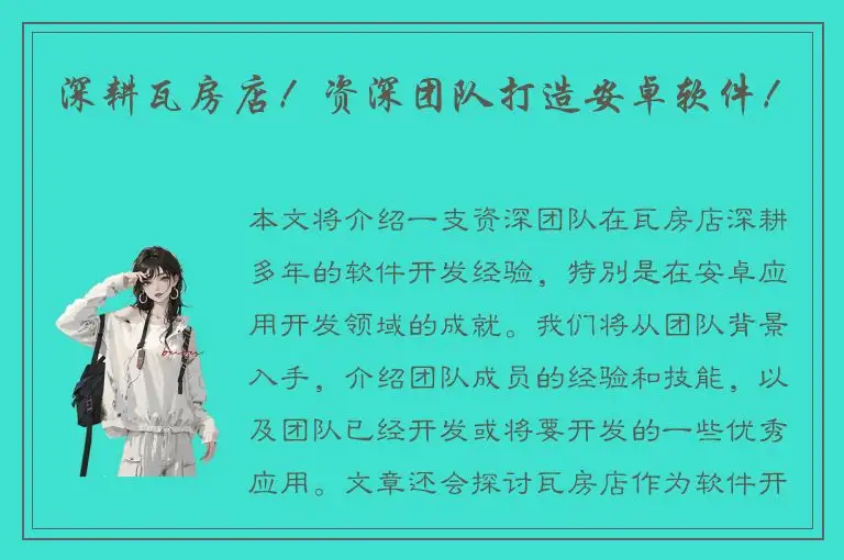 深耕瓦房店！资深团队打造安卓软件！