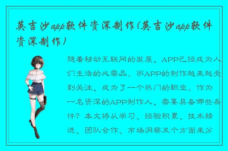 英吉沙app软件资深制作(英吉沙app软件资深制作)