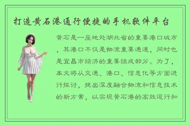 打造黄石港通行便捷的手机软件平台