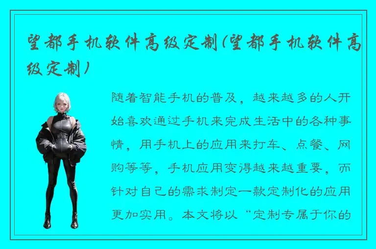 望都手机软件高级定制(望都手机软件高级定制)