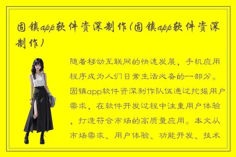 固镇app软件资深制作(固镇app软件资深制作)