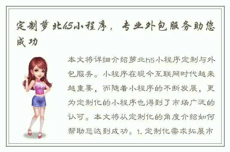 定制萝北h5小程序，专业外包服务助您成功