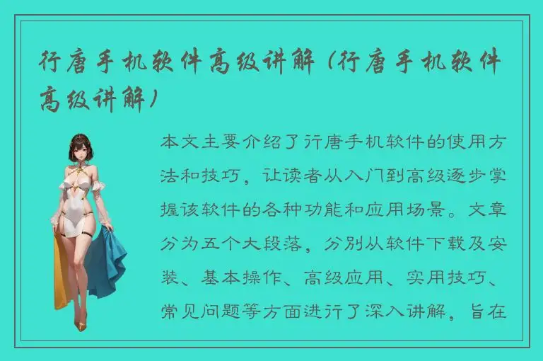 行唐手机软件高级讲解 (行唐手机软件高级讲解)