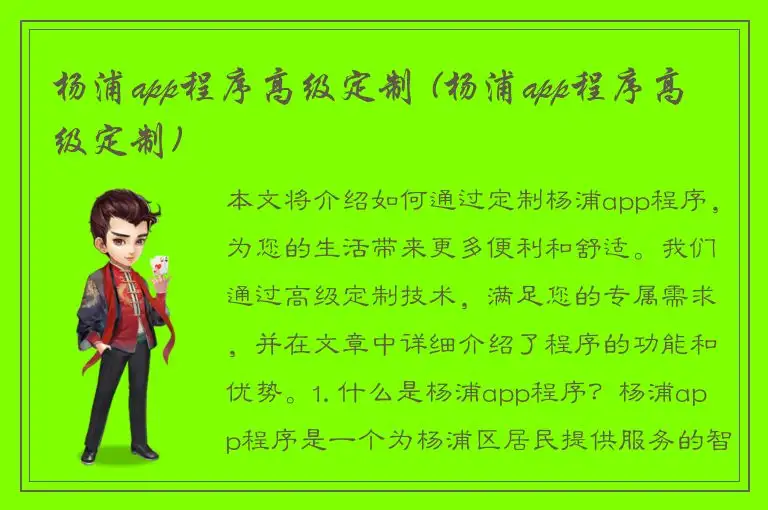 杨浦app程序高级定制 (杨浦app程序高级定制)