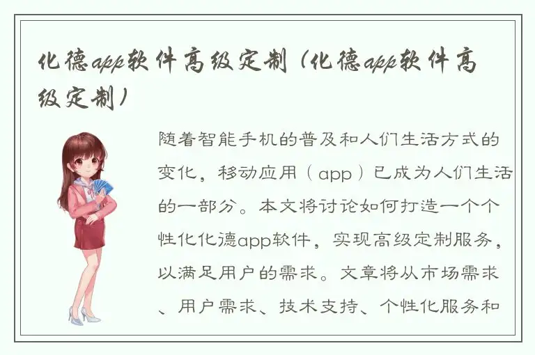 化德app软件高级定制 (化德app软件高级定制)
