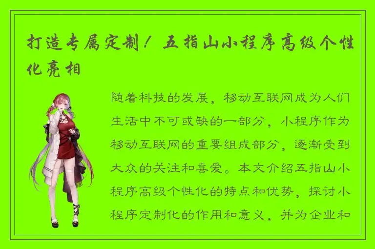 打造专属定制！五指山小程序高级个性化亮相