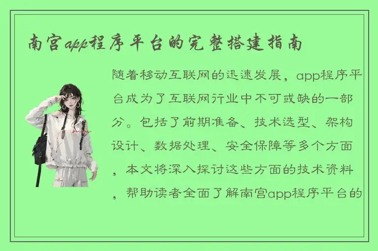 南宫app程序平台的完整搭建指南