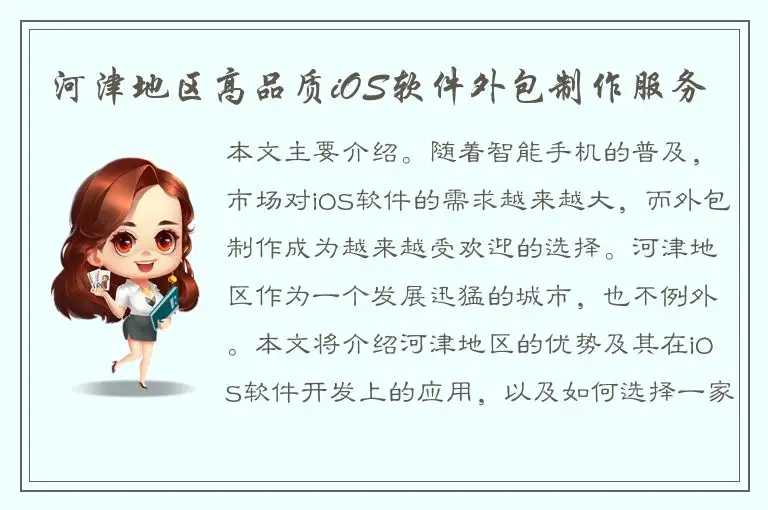 河津地区高品质iOS软件外包制作服务
