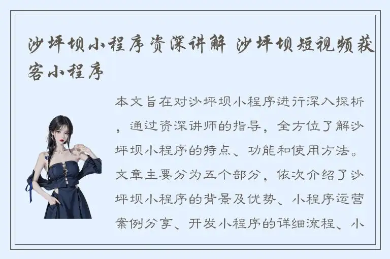 沙坪坝小程序资深讲解 沙坪坝短视频获客小程序