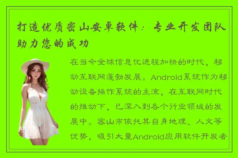 打造优质密山安卓软件：专业开发团队助力您的成功