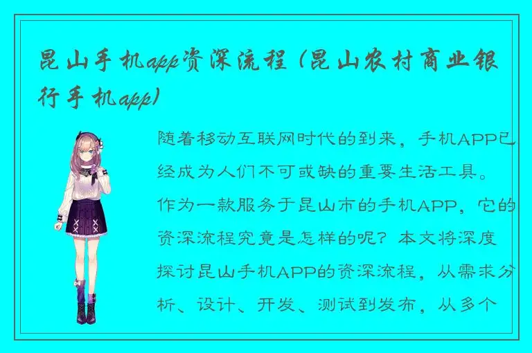 昆山手机app资深流程 (昆山农村商业银行手机app)