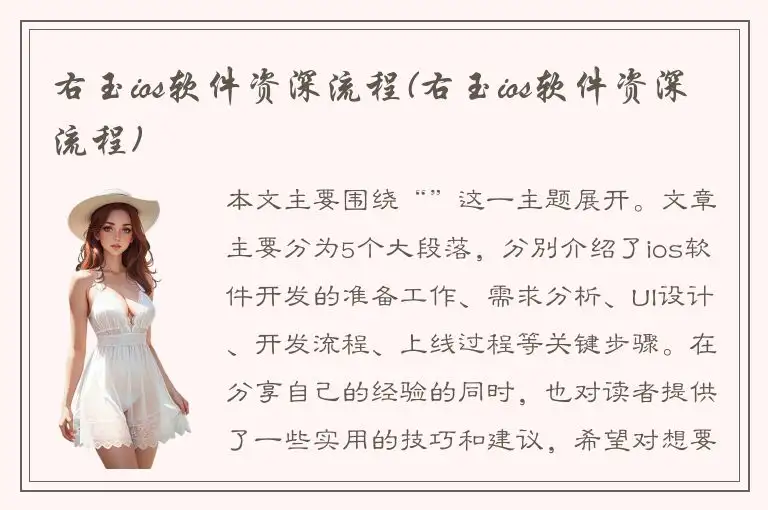 右玉ios软件资深流程(右玉ios软件资深流程)