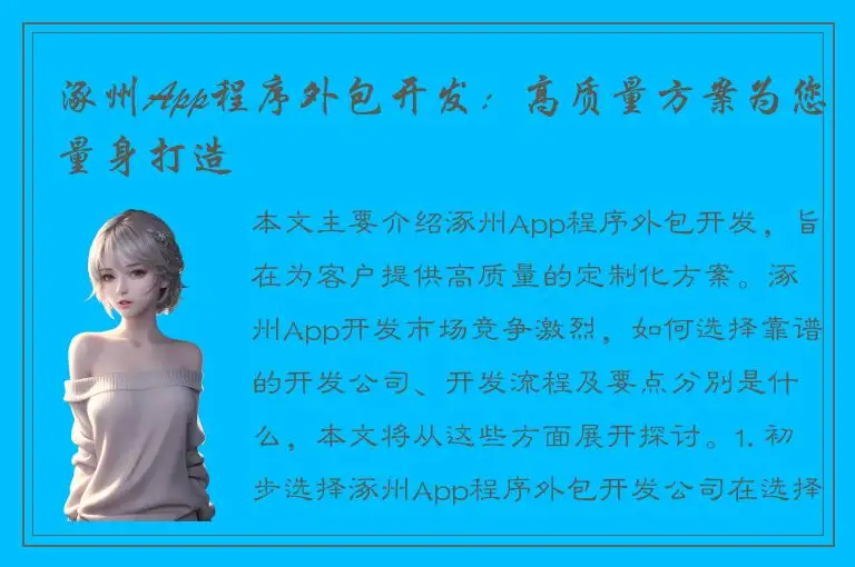 涿州App程序外包开发：高质量方案为您量身打造