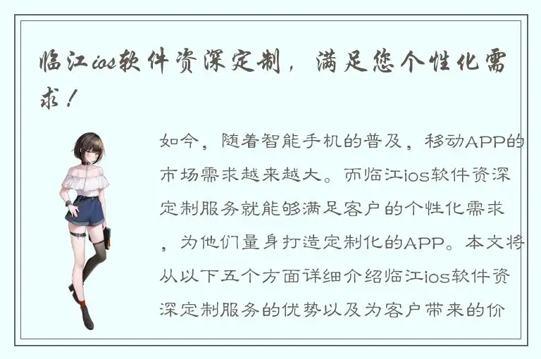 临江ios软件资深定制，满足您个性化需求！