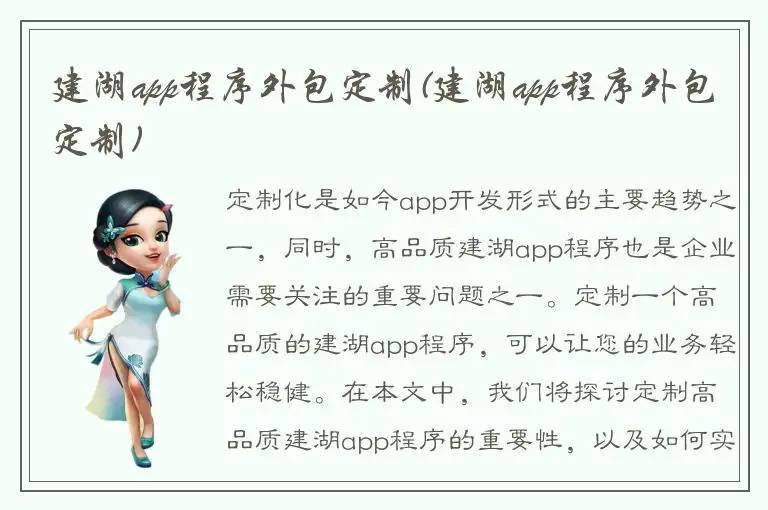 建湖app程序外包定制(建湖app程序外包定制)