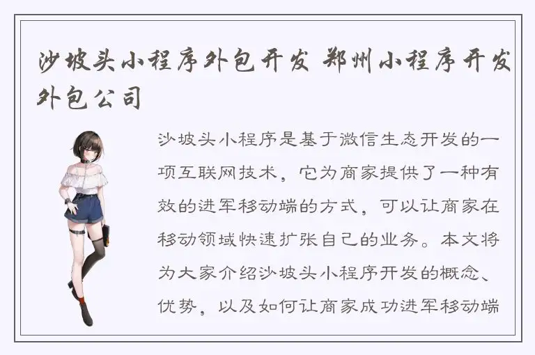 沙坡头小程序外包开发 郑州小程序开发外包公司