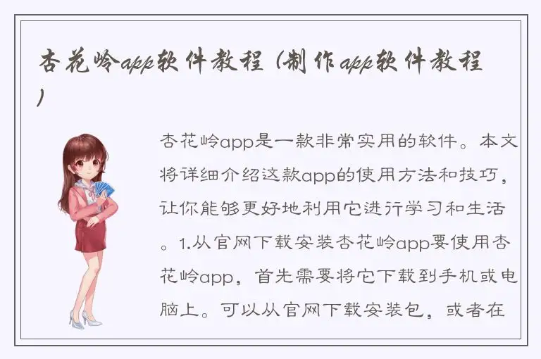 杏花岭app软件教程 (制作app软件教程)