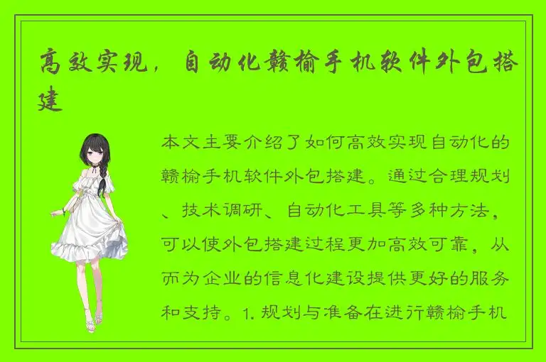 高效实现，自动化赣榆手机软件外包搭建