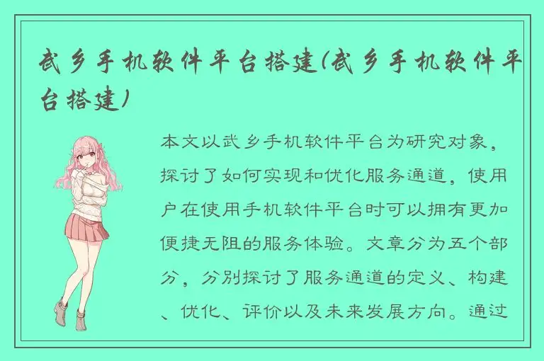 武乡手机软件平台搭建(武乡手机软件平台搭建)