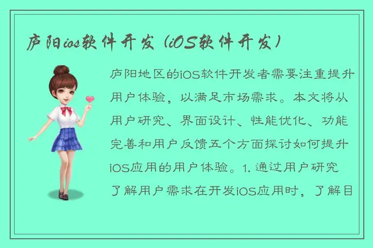 庐阳ios软件开发 (iOS软件开发)
