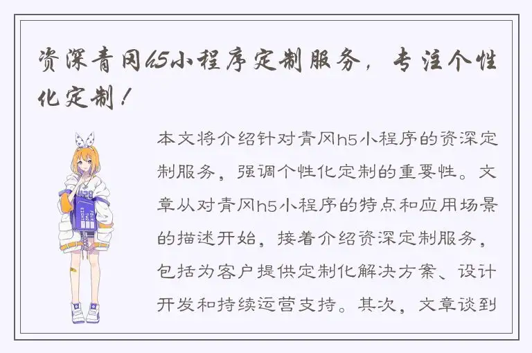 资深青冈h5小程序定制服务，专注个性化定制！