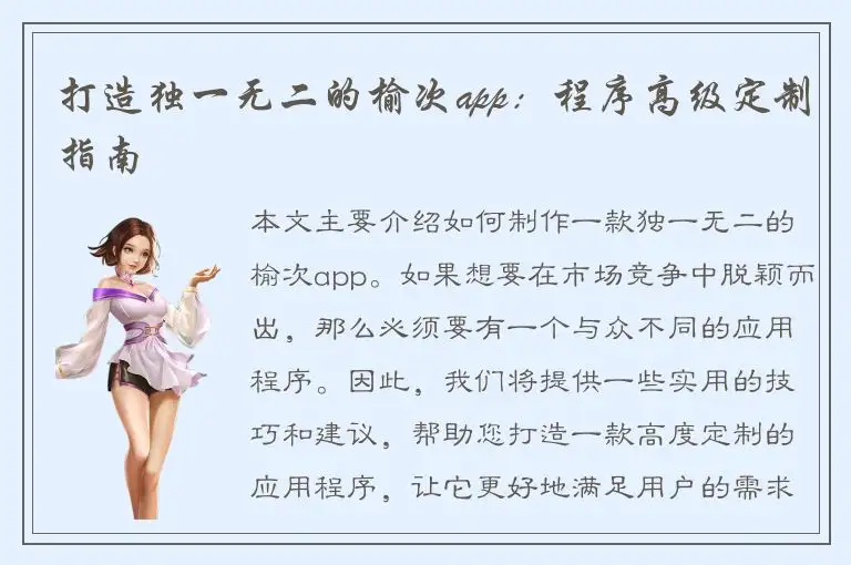打造独一无二的榆次app：程序高级定制指南