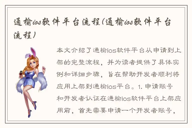 通榆ios软件平台流程(通榆ios软件平台流程)
