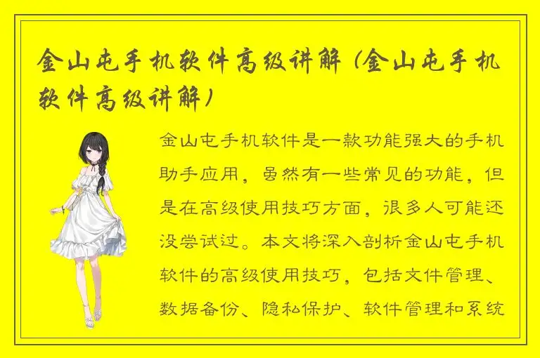 金山屯手机软件高级讲解 (金山屯手机软件高级讲解)