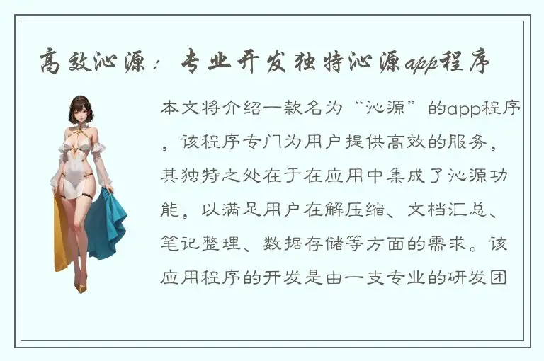 高效沁源：专业开发独特沁源app程序