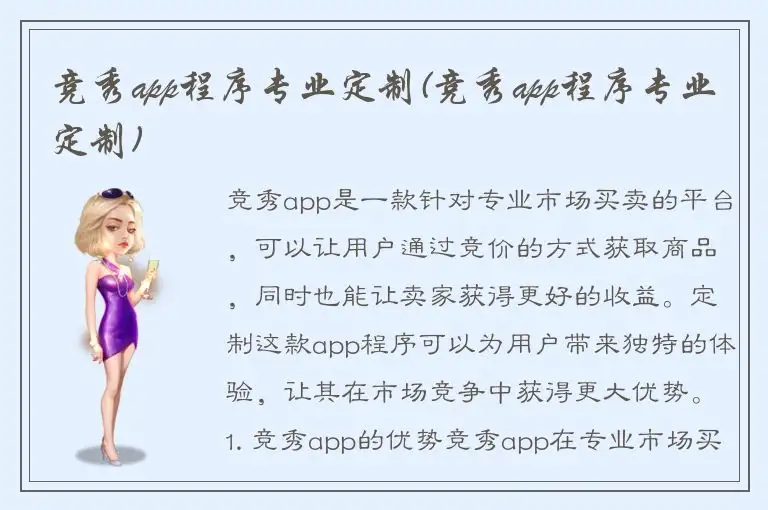 竞秀app程序专业定制(竞秀app程序专业定制)