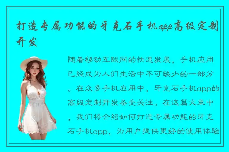 打造专属功能的牙克石手机app高级定制开发
