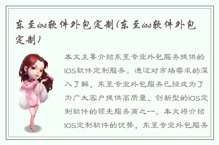 东至ios软件外包定制(东至ios软件外包定制)