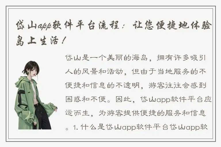 岱山app软件平台流程：让您便捷地体验岛上生活！