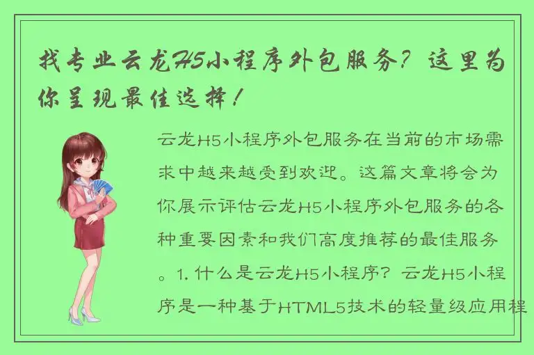 找专业云龙H5小程序外包服务？这里为你呈现最佳选择！