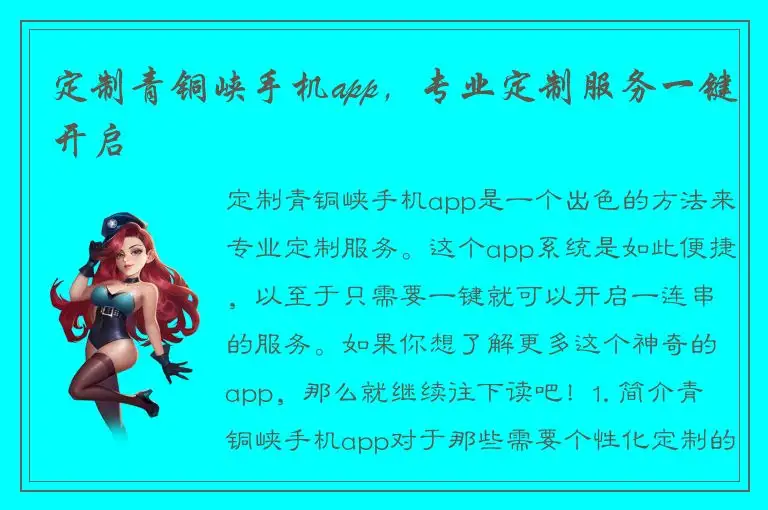 定制青铜峡手机app，专业定制服务一键开启
