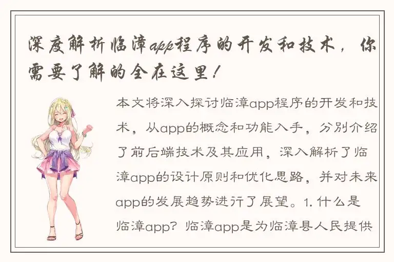 深度解析临漳app程序的开发和技术，你需要了解的全在这里！
