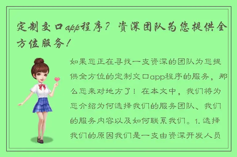 定制交口app程序？资深团队为您提供全方位服务！