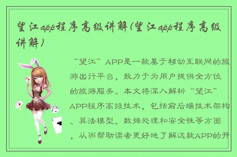 望江app程序高级讲解(望江app程序高级讲解)