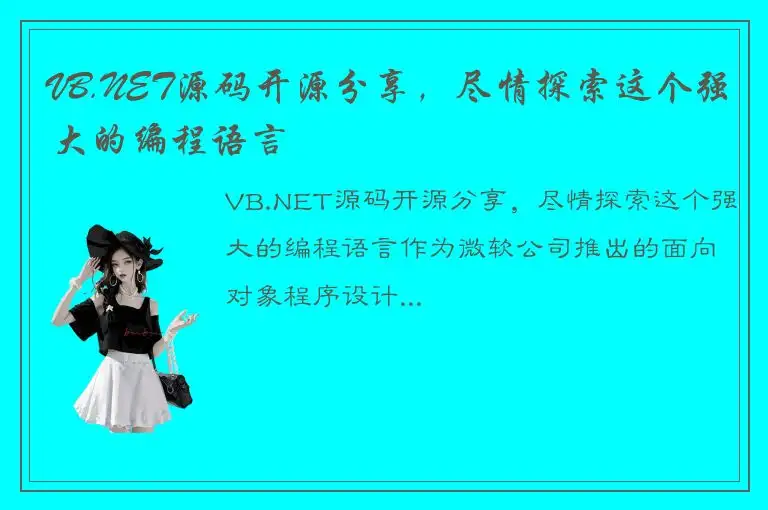 VB.NET源码开源分享，尽情探索这个强大的编程语言
