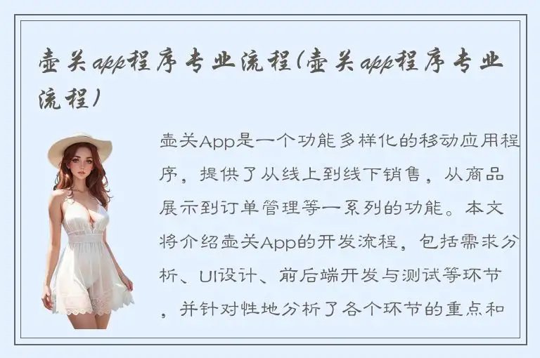 壶关app程序专业流程(壶关app程序专业流程)