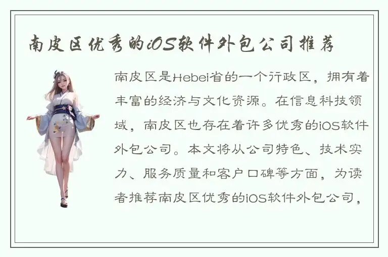 南皮区优秀的iOS软件外包公司推荐