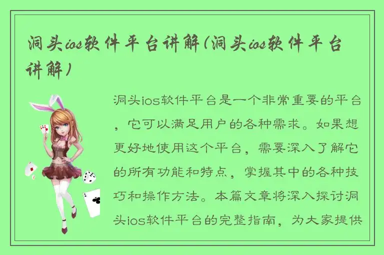 洞头ios软件平台讲解(洞头ios软件平台讲解)