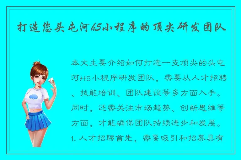 打造您头屯河h5小程序的顶尖研发团队