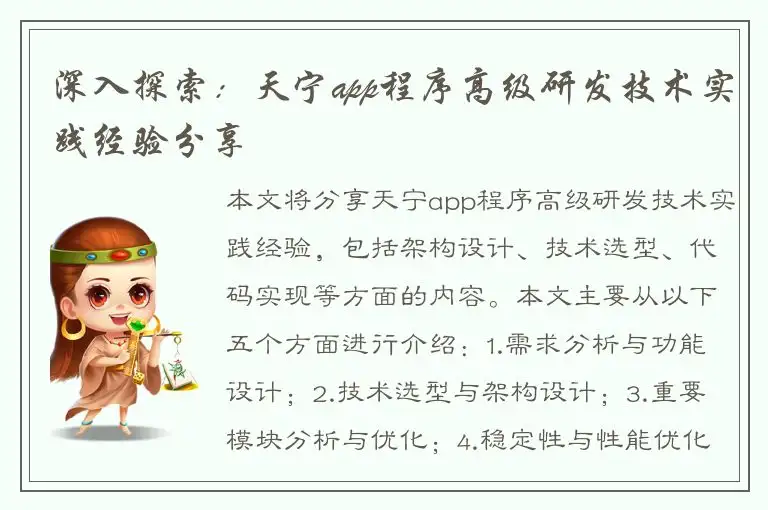 深入探索：天宁app程序高级研发技术实践经验分享