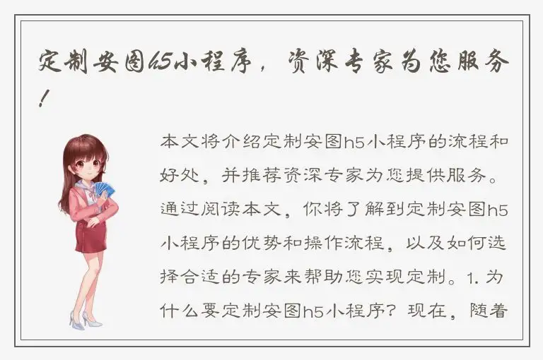 定制安图h5小程序，资深专家为您服务！