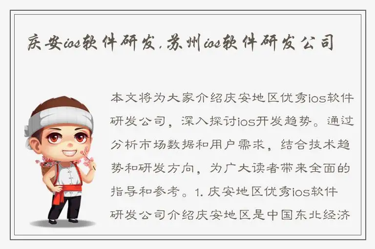 庆安ios软件研发,苏州ios软件研发公司