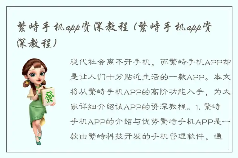 繁峙手机app资深教程 (繁峙手机app资深教程)
