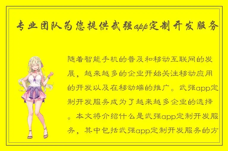 专业团队为您提供武强app定制开发服务