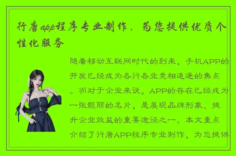 行唐app程序专业制作，为您提供优质个性化服务